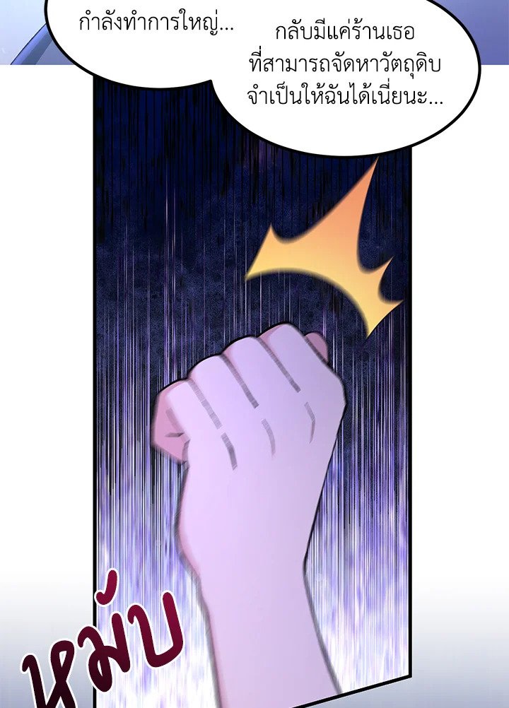The Sweet Life of a Reincarnation Pro ตอนที่ 74 104