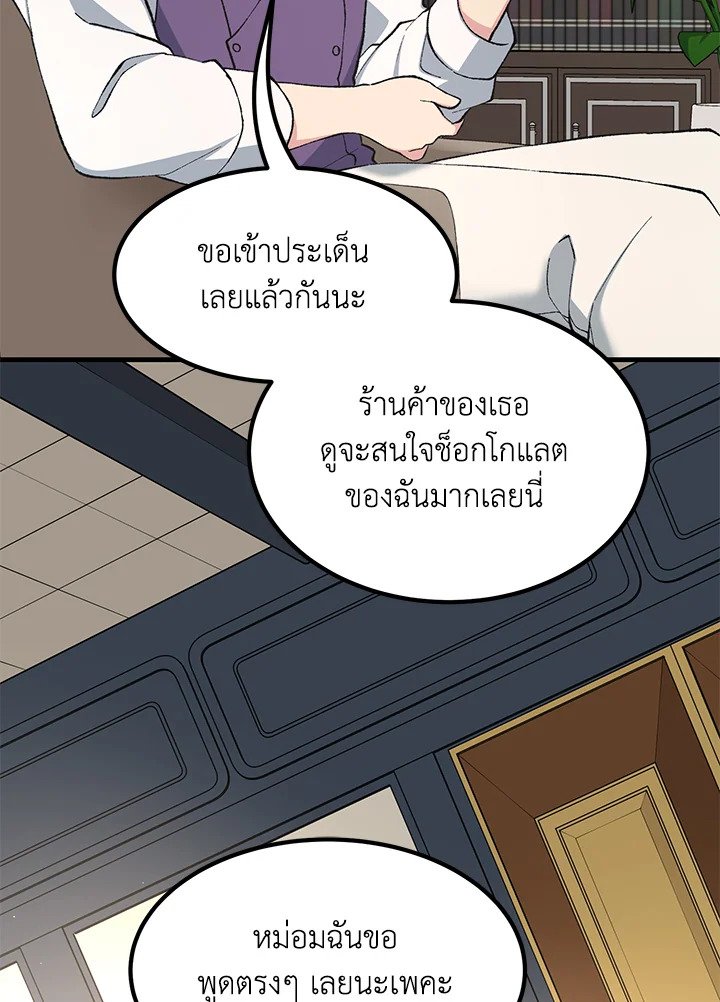 The Sweet Life of a Reincarnation Pro ตอนที่ 74 97