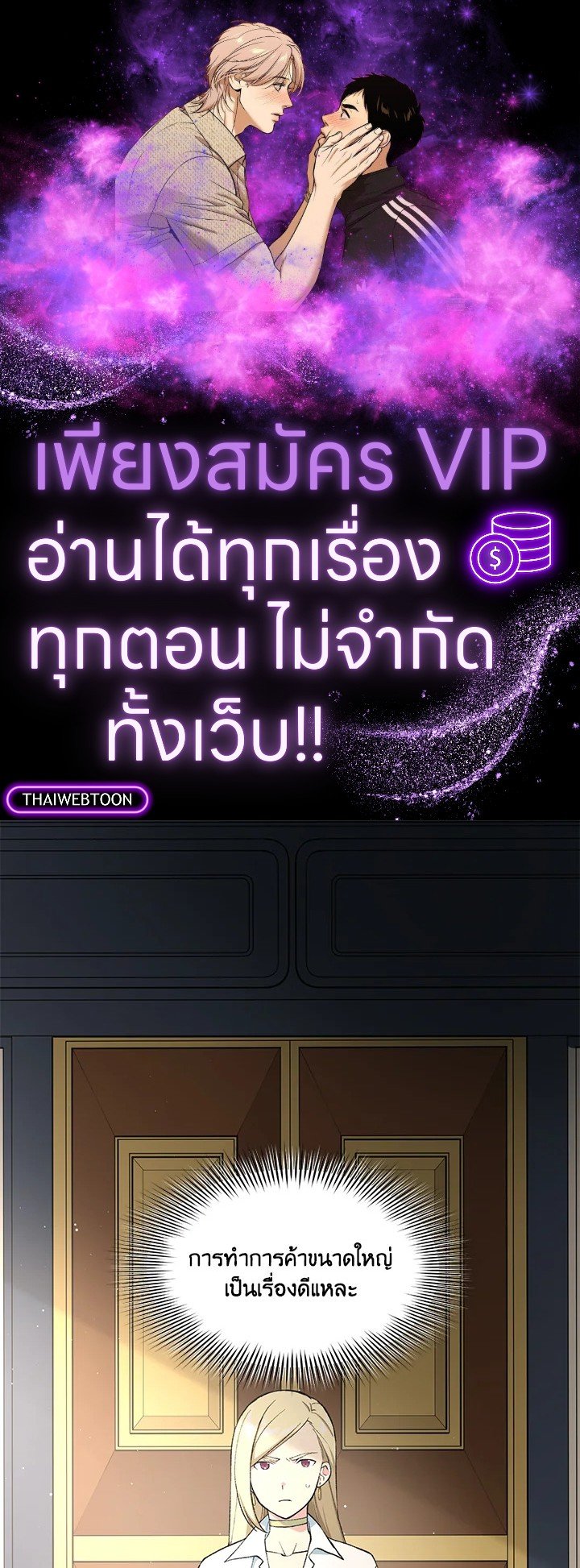 The Sweet Life of a Reincarnation Pro ตอนที่ 75 1