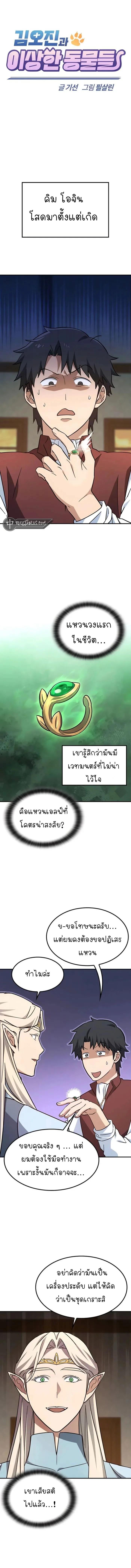 Kim Ohjin’s Adventures With Strange Animals ตอนที่ 12 1