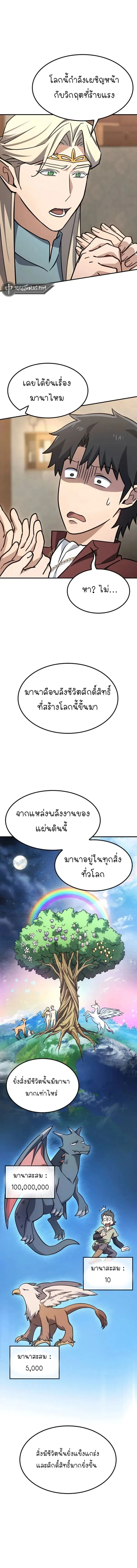 Kim Ohjin’s Adventures With Strange Animals ตอนที่ 12 9