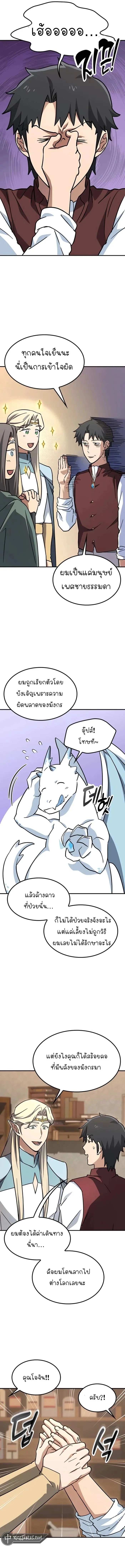 Kim Ohjin’s Adventures With Strange Animals ตอนที่ 12 8