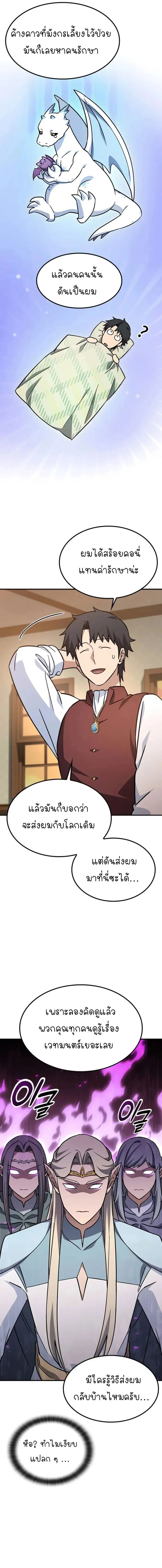 Kim Ohjin’s Adventures With Strange Animals ตอนที่ 12 6