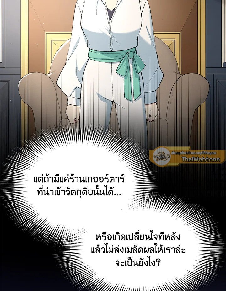 The Sweet Life of a Reincarnation Pro ตอนที่ 75 2