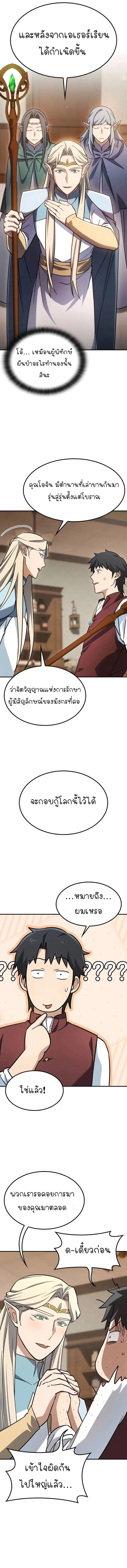 Kim Ohjin’s Adventures With Strange Animals ตอนที่ 12 11