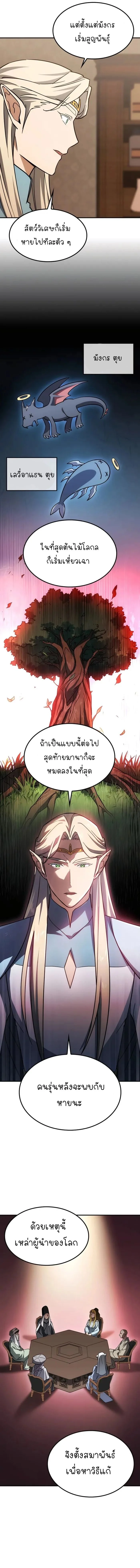 Kim Ohjin’s Adventures With Strange Animals ตอนที่ 12 10