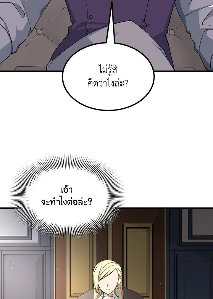 The Sweet Life of a Reincarnation Pro ตอนที่ 75 13