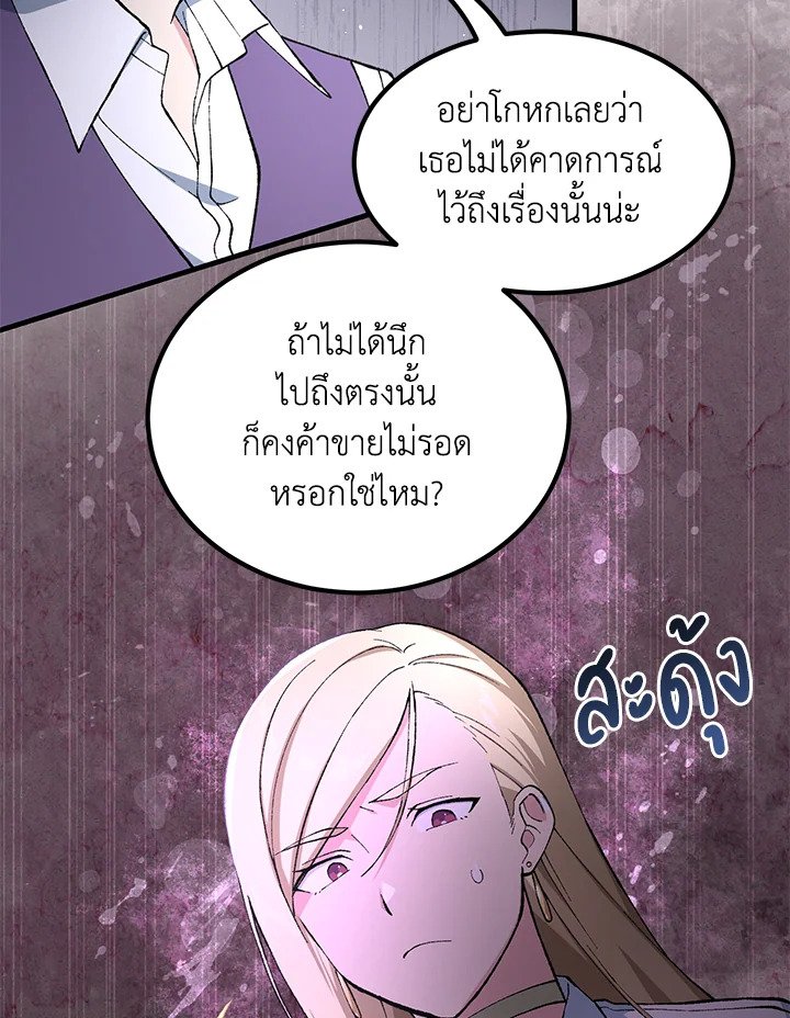 The Sweet Life of a Reincarnation Pro ตอนที่ 75 8
