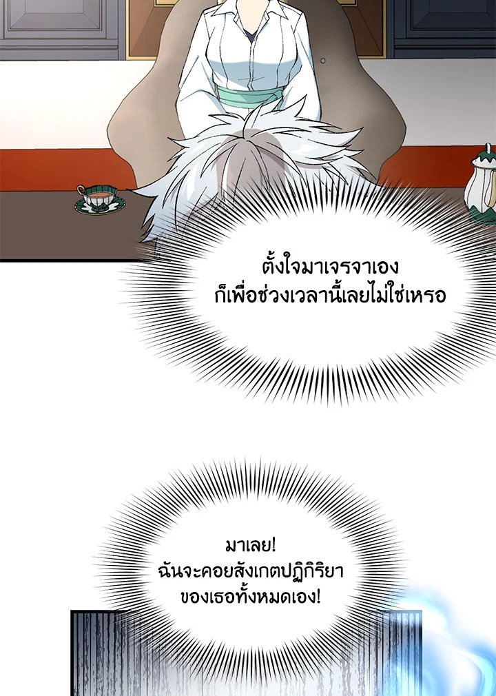 The Sweet Life of a Reincarnation Pro ตอนที่ 75 14