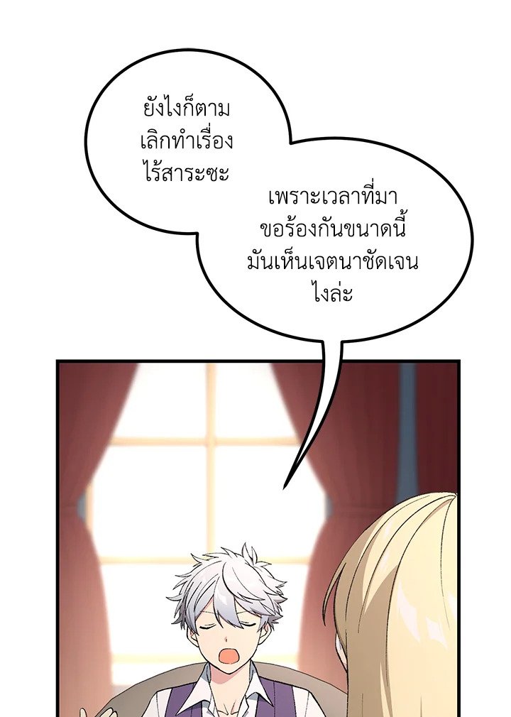 The Sweet Life of a Reincarnation Pro ตอนที่ 75 10