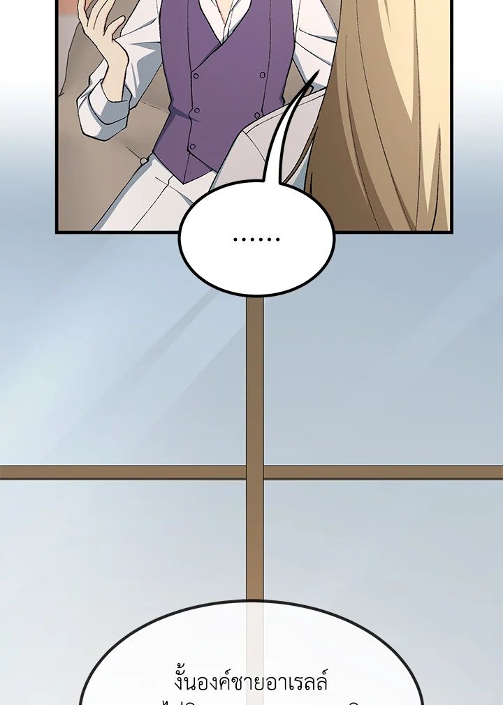 The Sweet Life of a Reincarnation Pro ตอนที่ 75 11