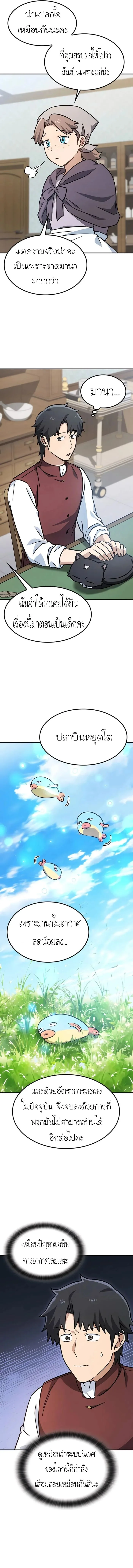 Kim Ohjin’s Adventures With Strange Animals ตอนที่ 13 4