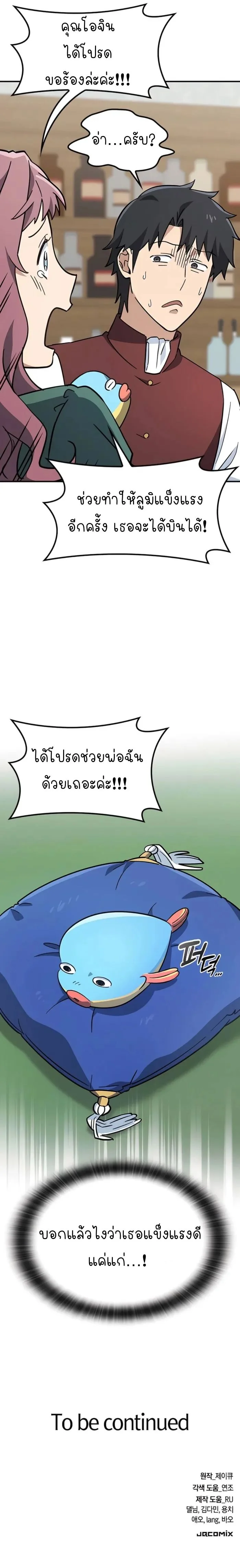 Kim Ohjin’s Adventures With Strange Animals ตอนที่ 12 18