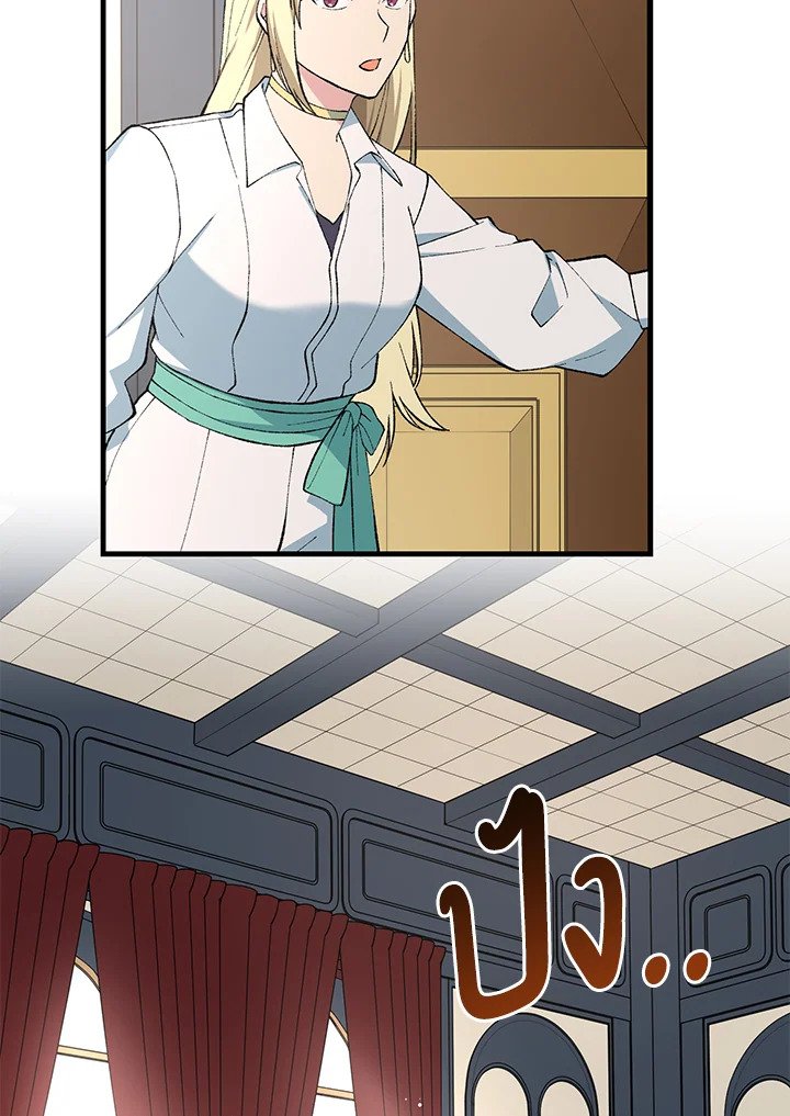 The Sweet Life of a Reincarnation Pro ตอนที่ 75 22