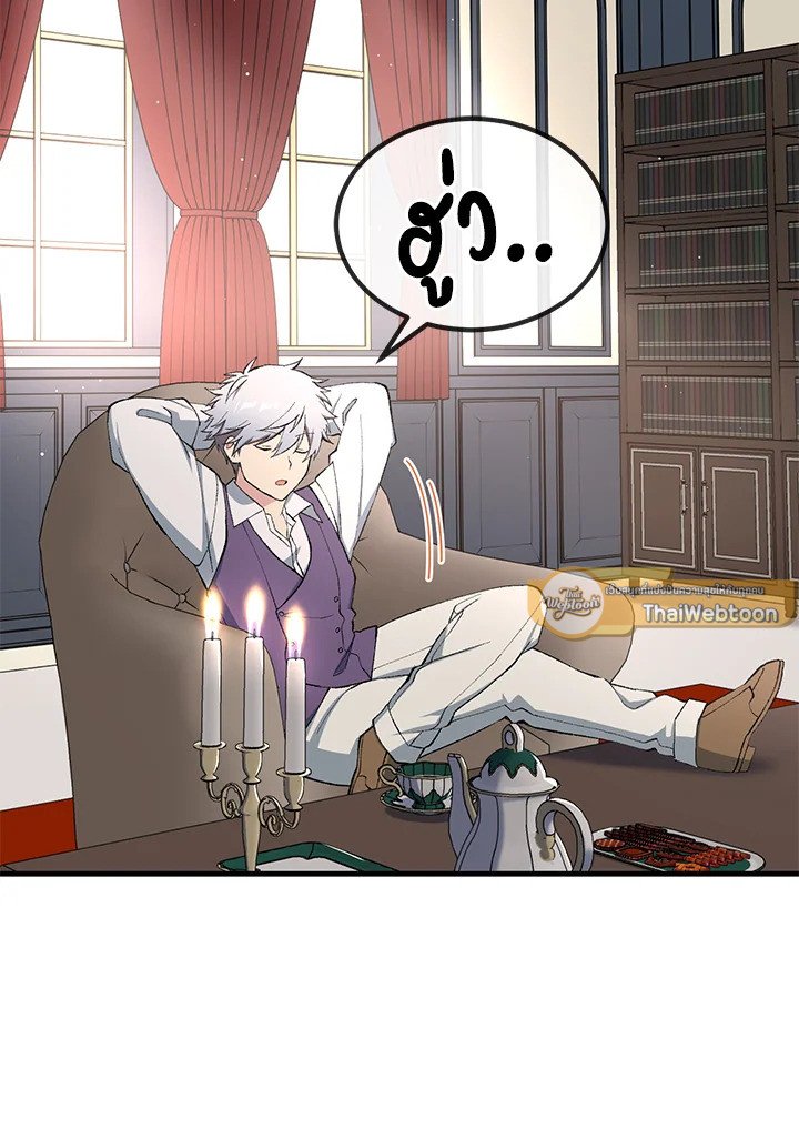 The Sweet Life of a Reincarnation Pro ตอนที่ 75 23
