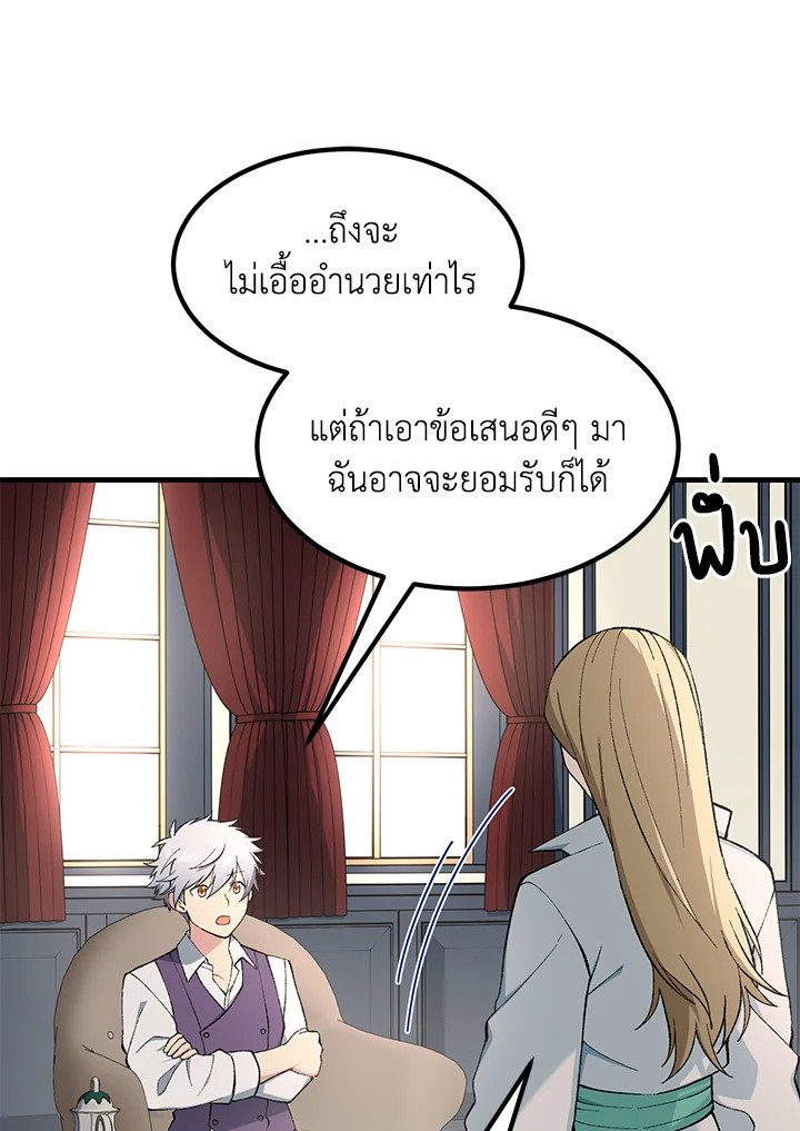 The Sweet Life of a Reincarnation Pro ตอนที่ 75 20
