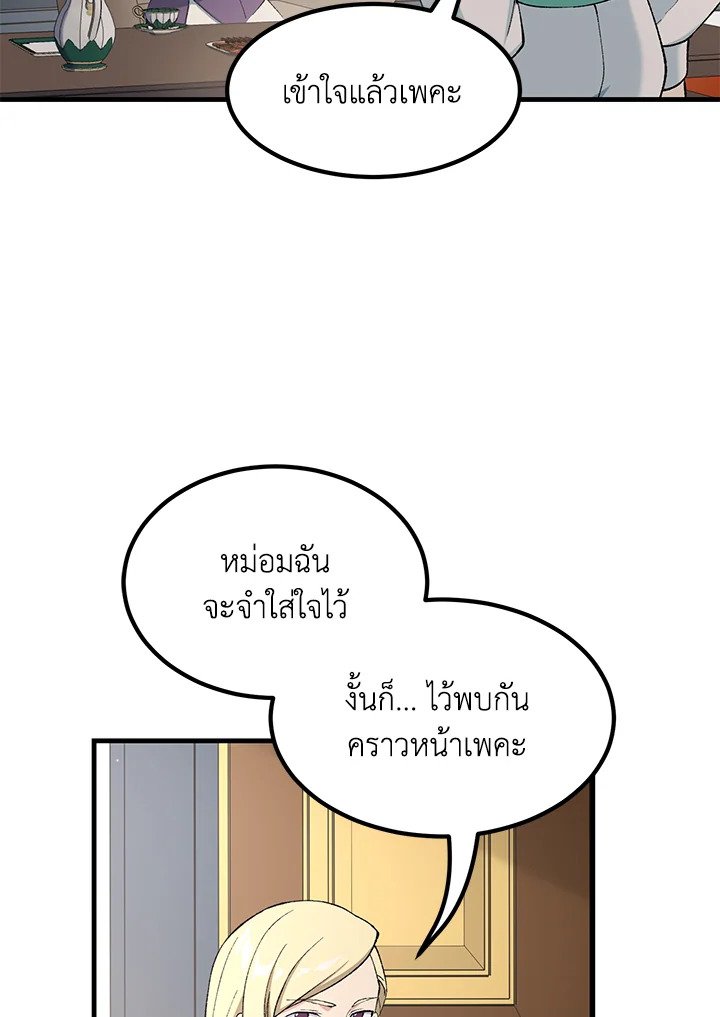 The Sweet Life of a Reincarnation Pro ตอนที่ 75 21