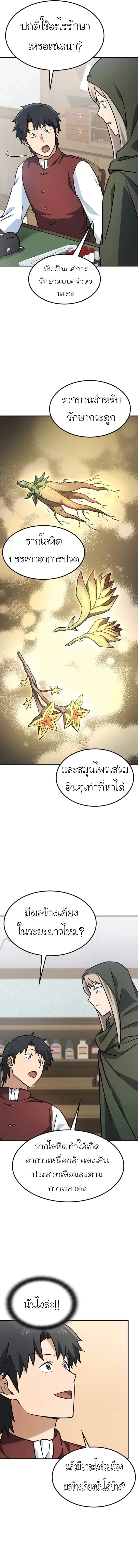 Kim Ohjin’s Adventures With Strange Animals ตอนที่ 13 7
