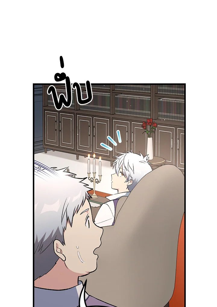 The Sweet Life of a Reincarnation Pro ตอนที่ 75 24