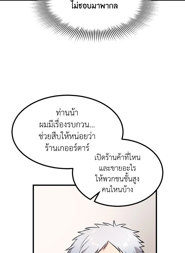 The Sweet Life of a Reincarnation Pro ตอนที่ 75 32