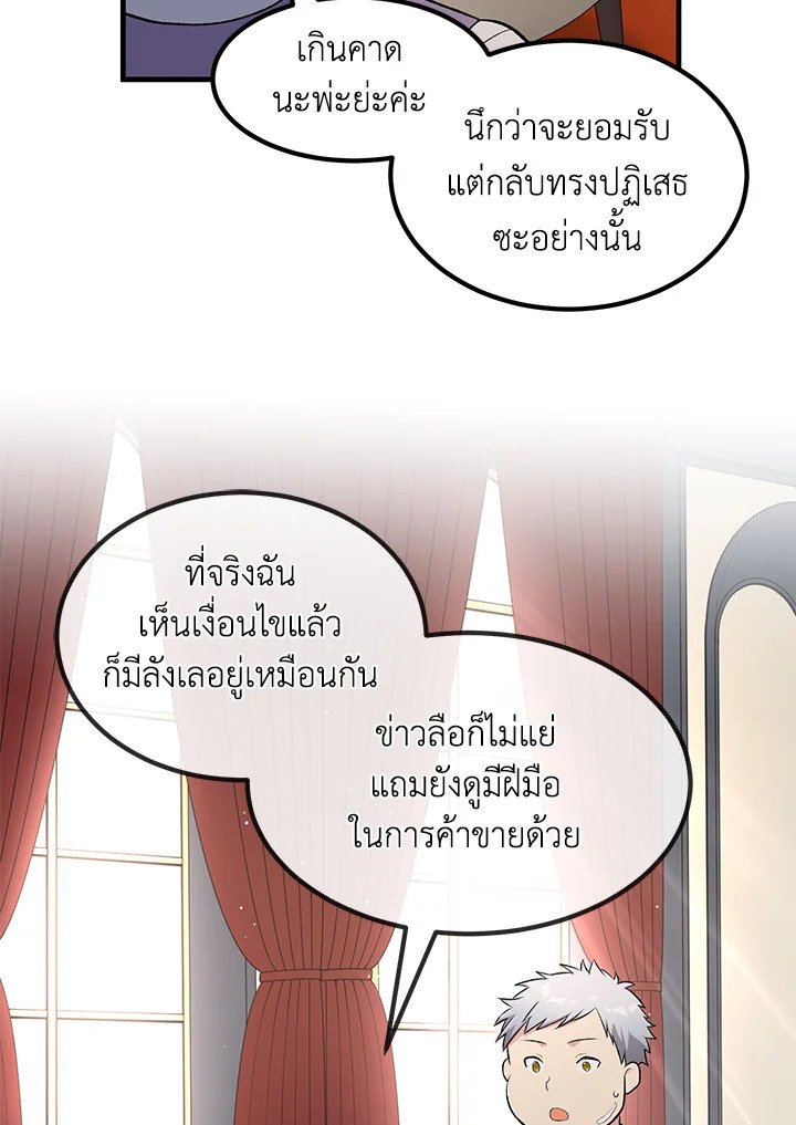 The Sweet Life of a Reincarnation Pro ตอนที่ 75 25