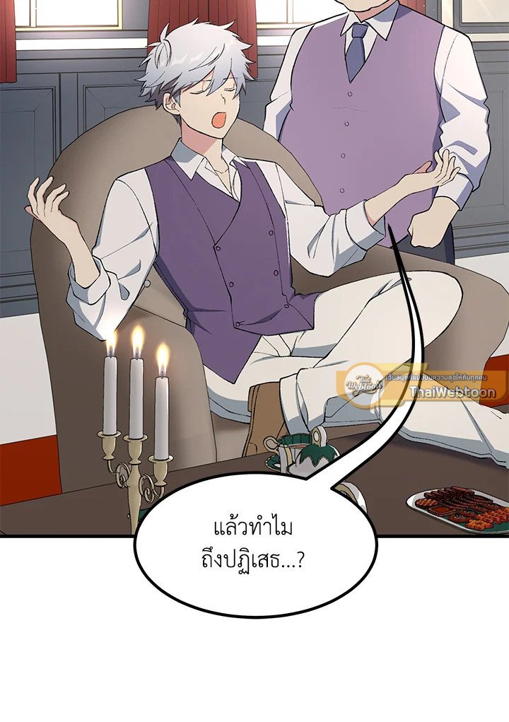 The Sweet Life of a Reincarnation Pro ตอนที่ 75 26