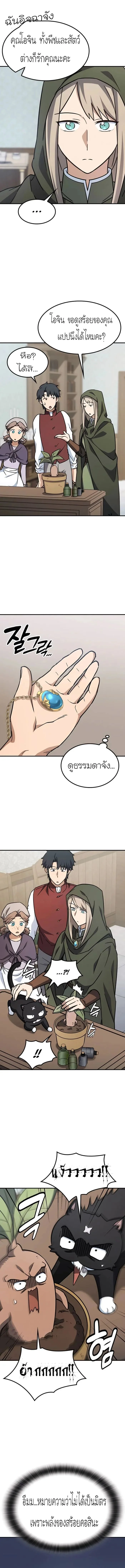 Kim Ohjin’s Adventures With Strange Animals ตอนที่ 13 12