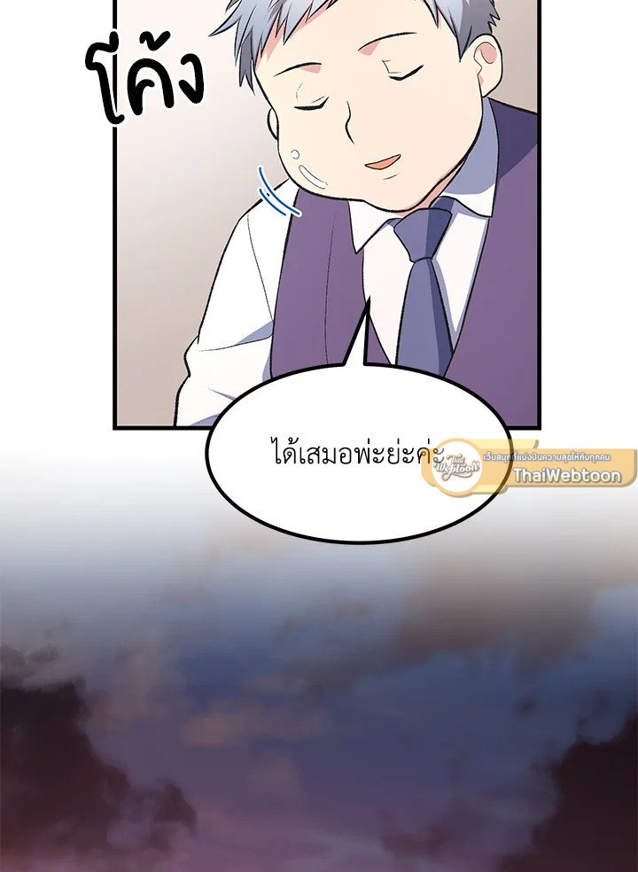 The Sweet Life of a Reincarnation Pro ตอนที่ 75 33