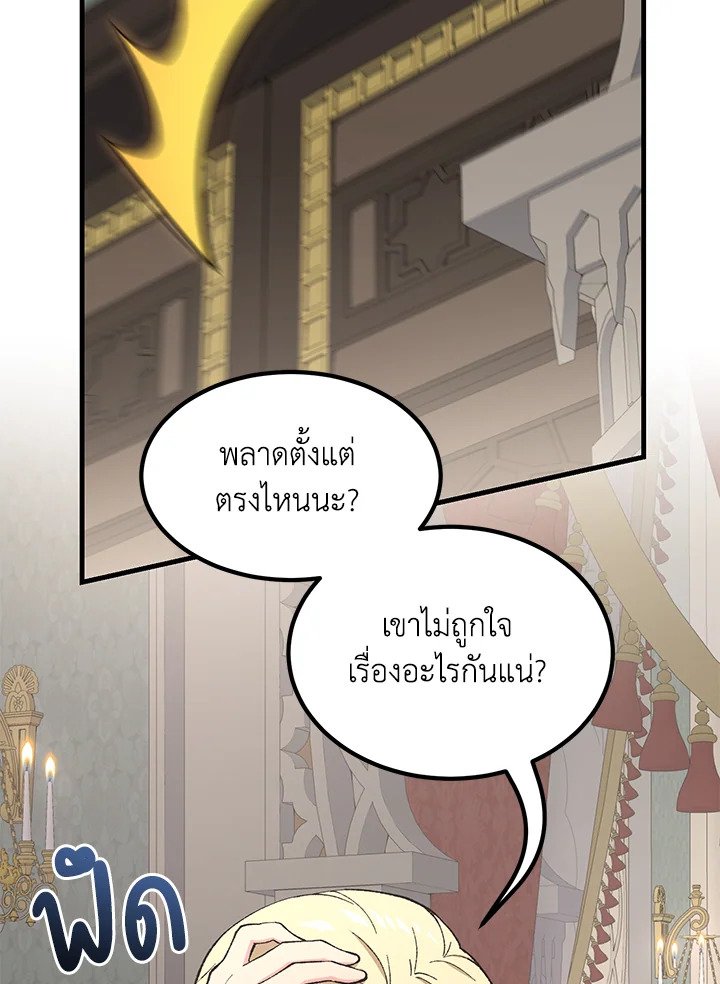 The Sweet Life of a Reincarnation Pro ตอนที่ 75 36