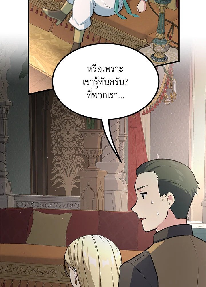 The Sweet Life of a Reincarnation Pro ตอนที่ 75 39