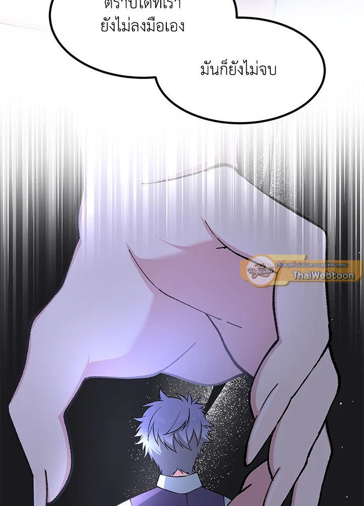 The Sweet Life of a Reincarnation Pro ตอนที่ 75 47