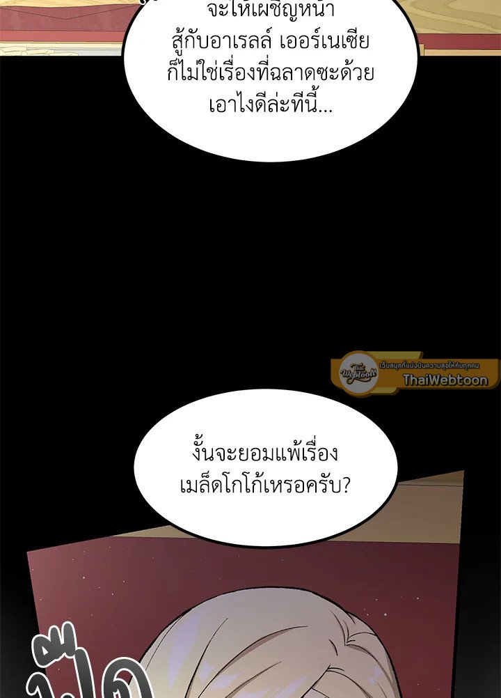 The Sweet Life of a Reincarnation Pro ตอนที่ 75 44
