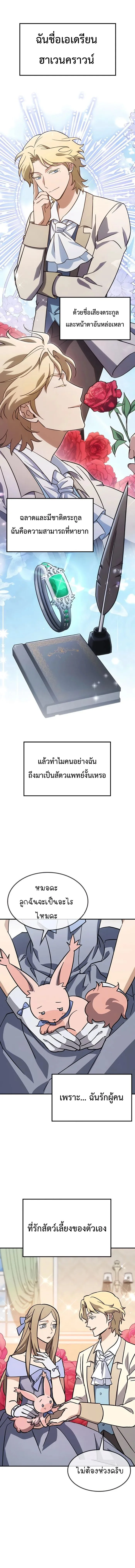 Kim Ohjin’s Adventures With Strange Animals ตอนที่ 16 1