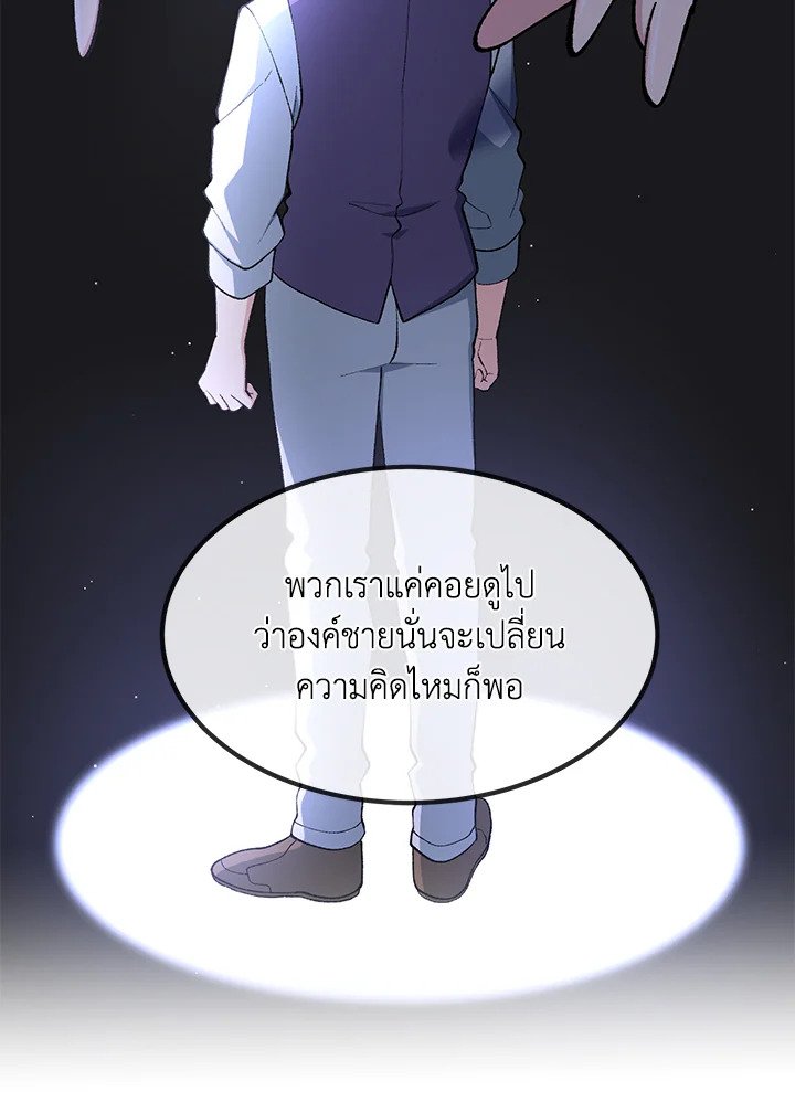 The Sweet Life of a Reincarnation Pro ตอนที่ 75 48