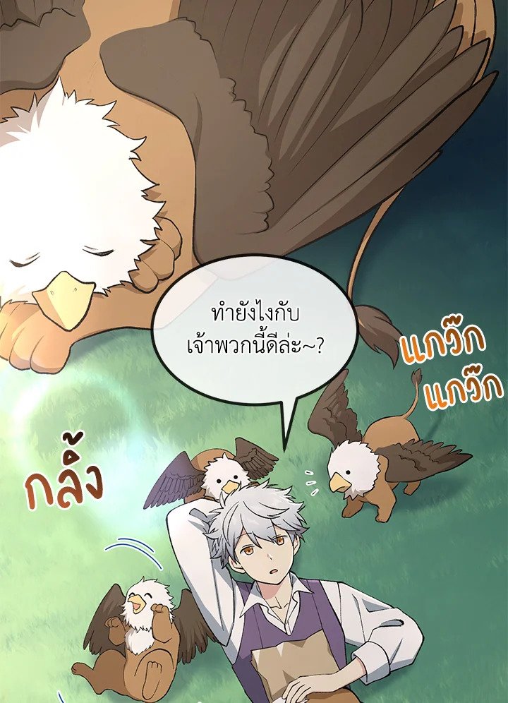 The Sweet Life of a Reincarnation Pro ตอนที่ 75 52