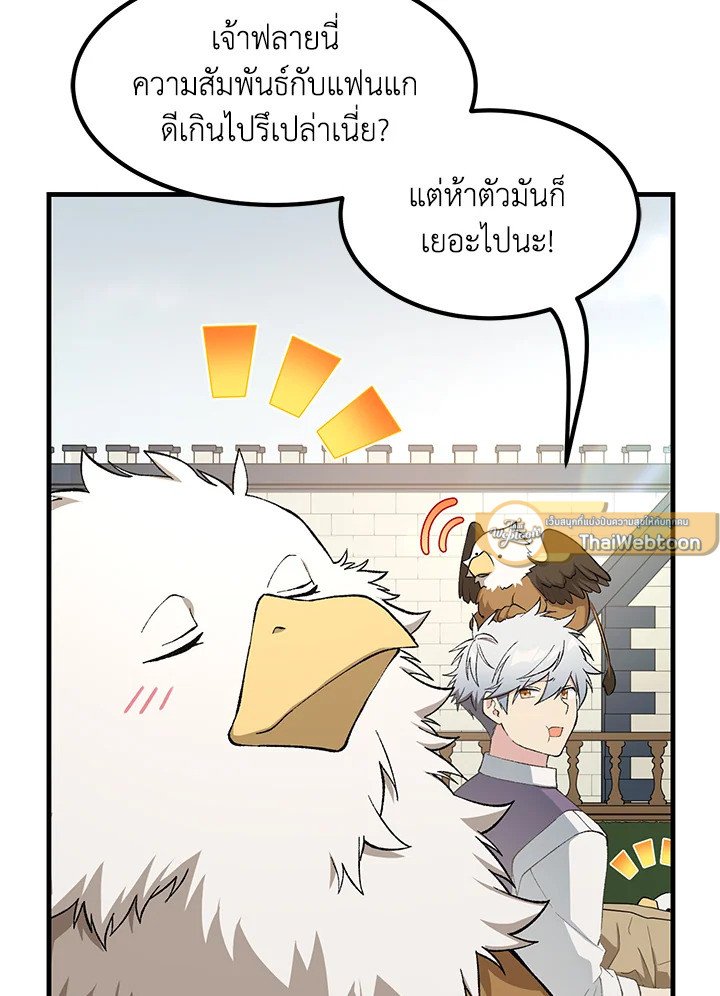 The Sweet Life of a Reincarnation Pro ตอนที่ 75 54