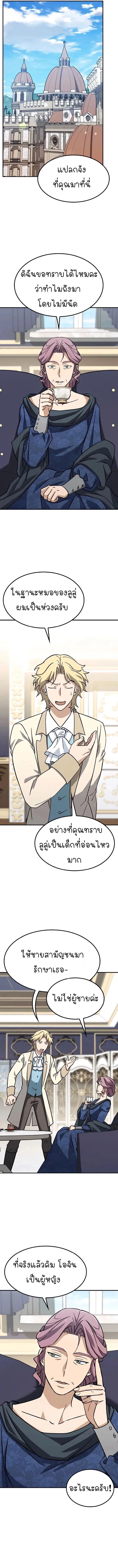 Kim Ohjin’s Adventures With Strange Animals ตอนที่ 16 4
