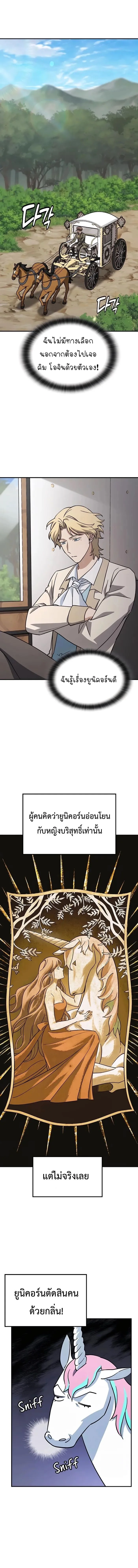 Kim Ohjin’s Adventures With Strange Animals ตอนที่ 16 7