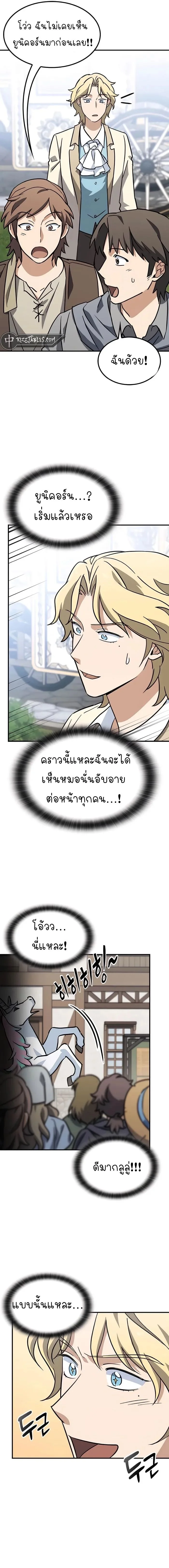 Kim Ohjin’s Adventures With Strange Animals ตอนที่ 16 11