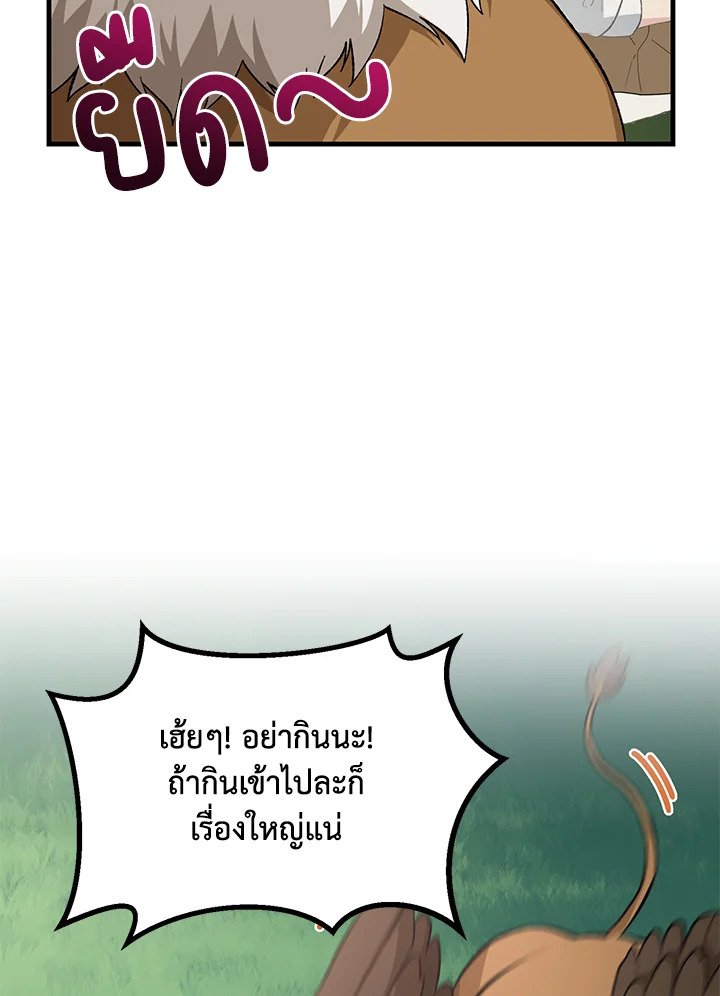 The Sweet Life of a Reincarnation Pro ตอนที่ 75 55