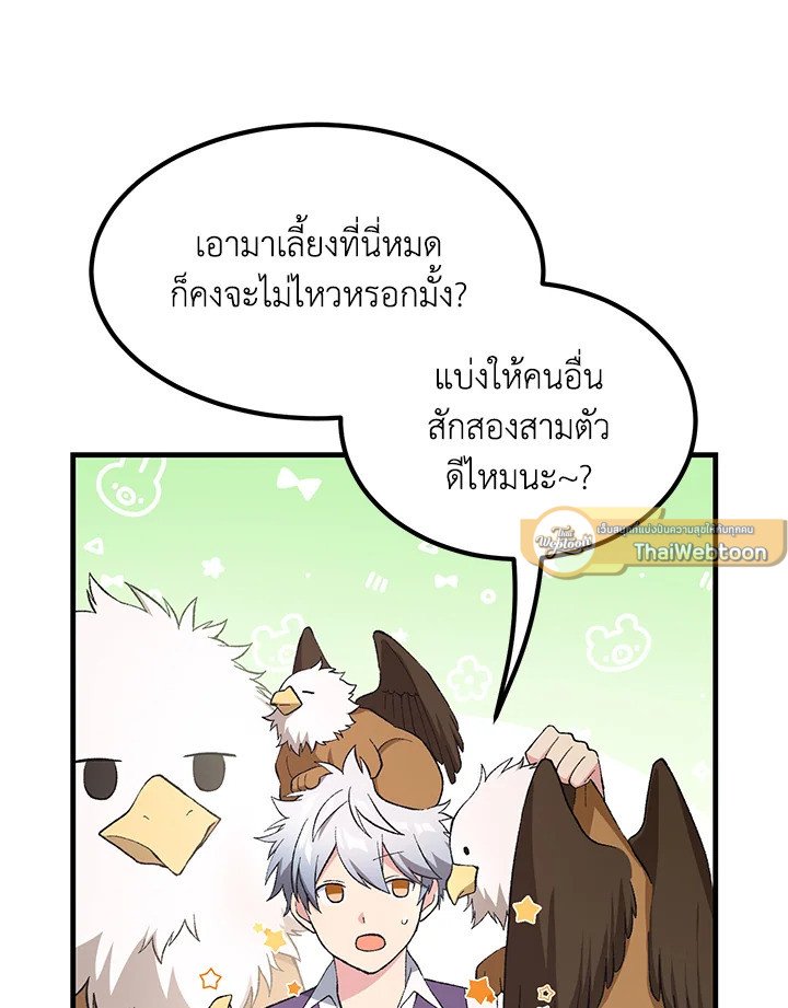The Sweet Life of a Reincarnation Pro ตอนที่ 75 58