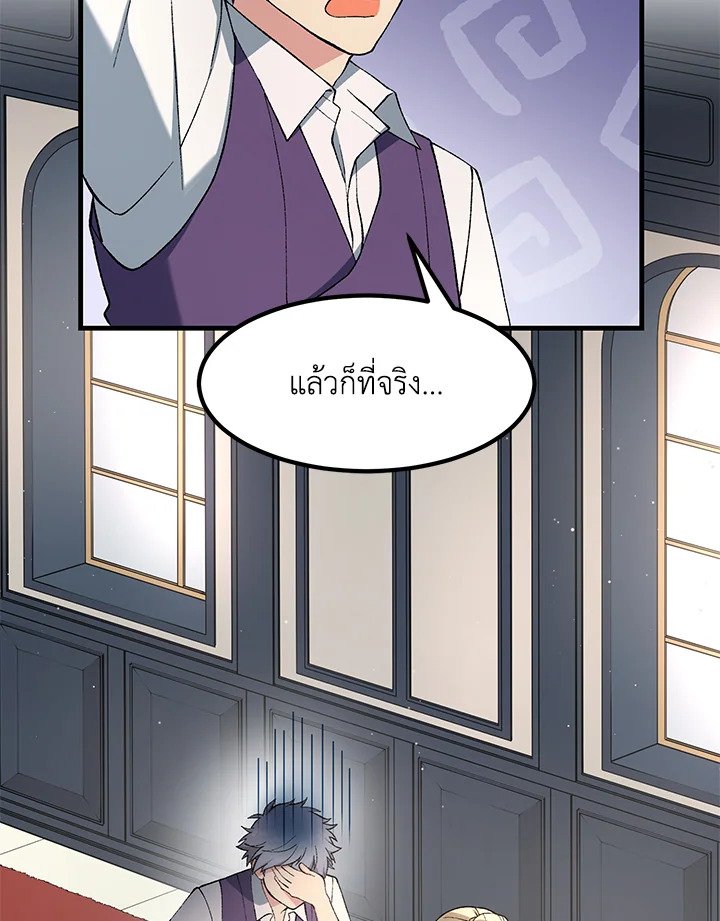 The Sweet Life of a Reincarnation Pro ตอนที่ 75 63