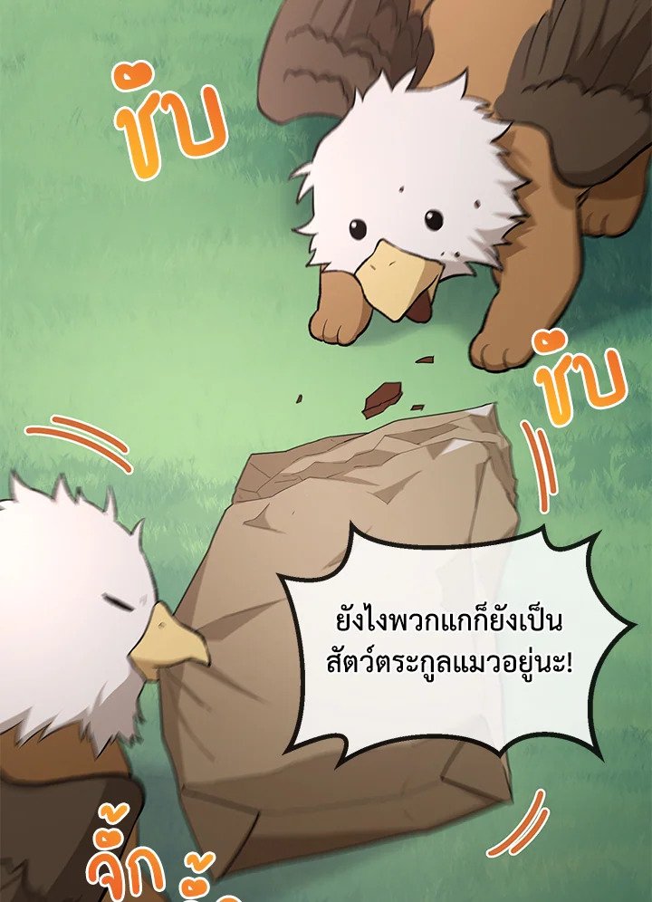 The Sweet Life of a Reincarnation Pro ตอนที่ 75 56