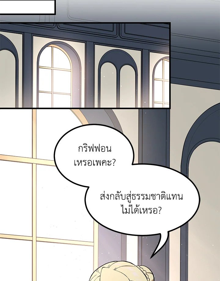 The Sweet Life of a Reincarnation Pro ตอนที่ 75 60