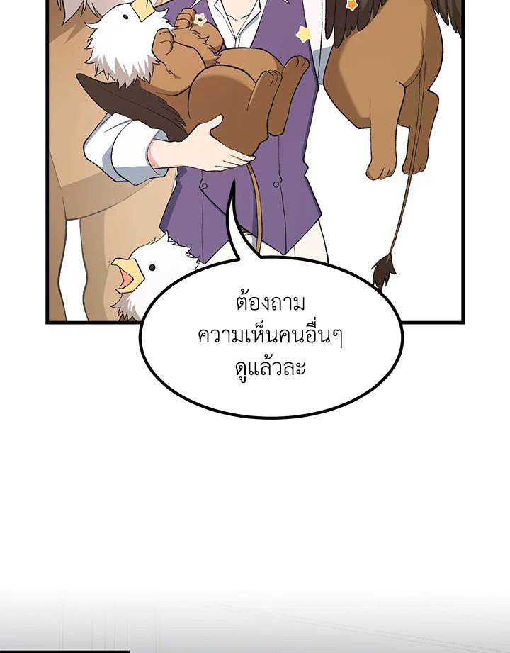 The Sweet Life of a Reincarnation Pro ตอนที่ 75 59