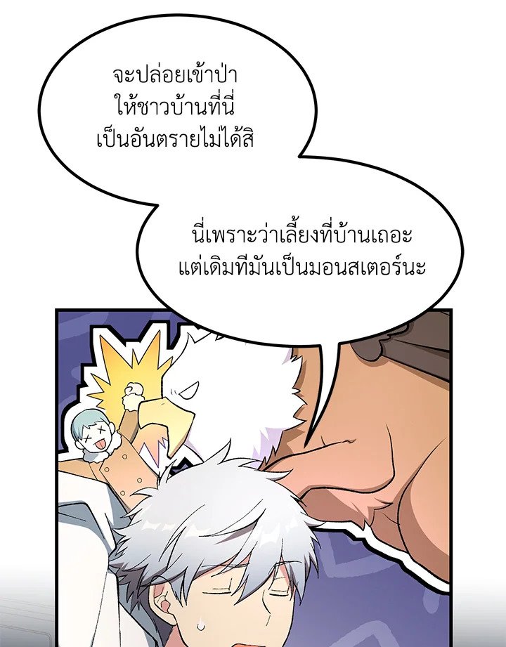 The Sweet Life of a Reincarnation Pro ตอนที่ 75 62