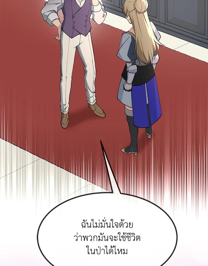 The Sweet Life of a Reincarnation Pro ตอนที่ 75 64