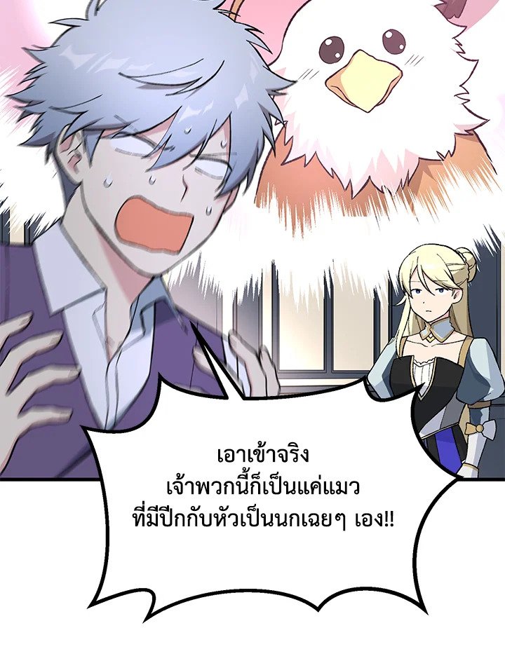 The Sweet Life of a Reincarnation Pro ตอนที่ 75 66