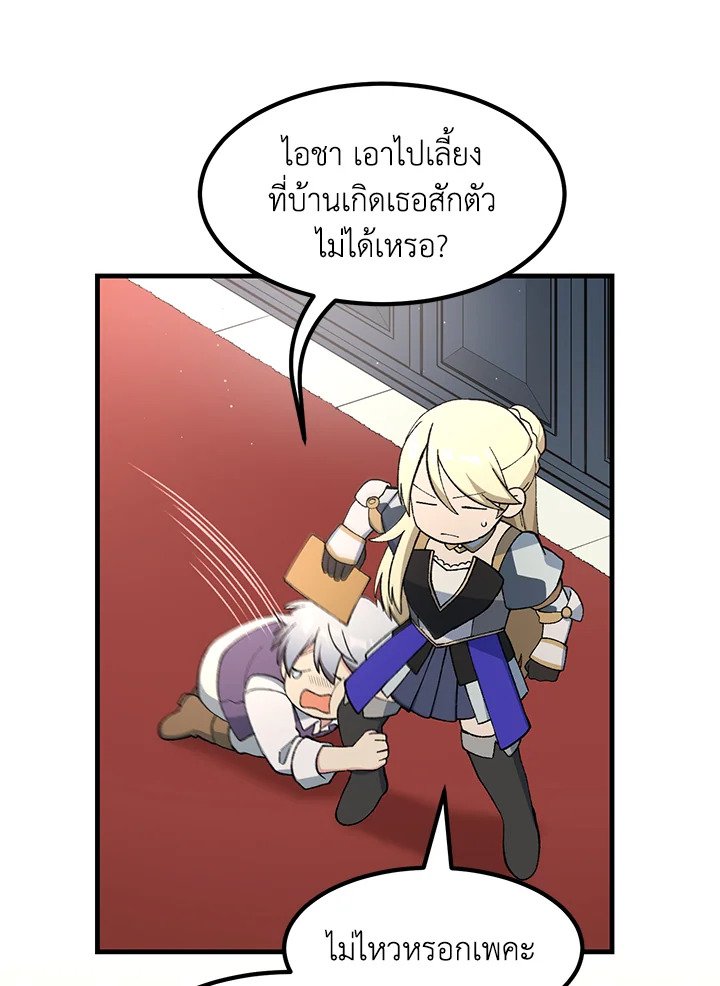 The Sweet Life of a Reincarnation Pro ตอนที่ 75 67