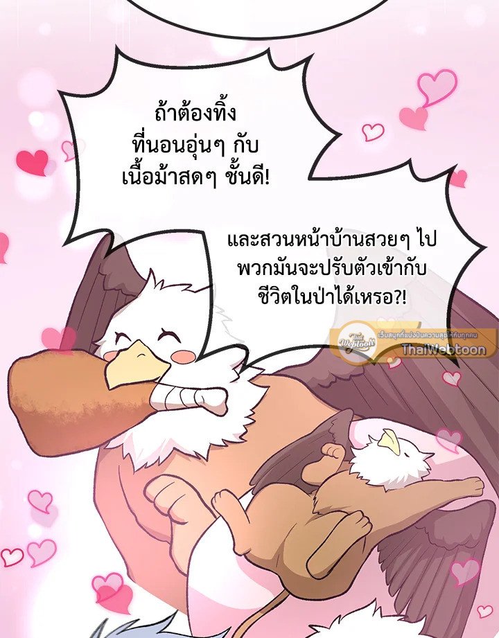 The Sweet Life of a Reincarnation Pro ตอนที่ 75 65